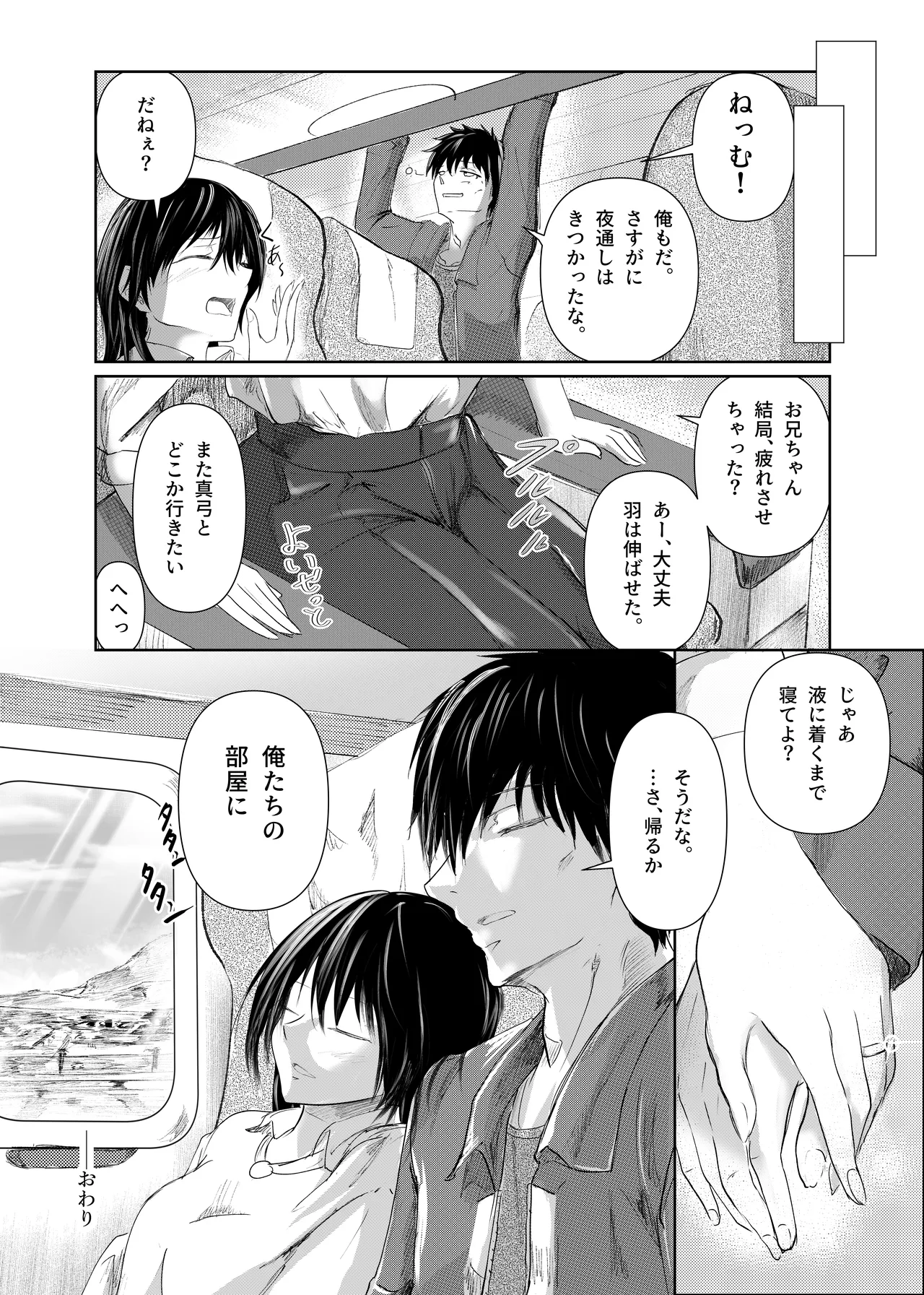 続 わたしたちおかしいんだよお兄ちゃん 兄妹で、夫婦のように Page.58