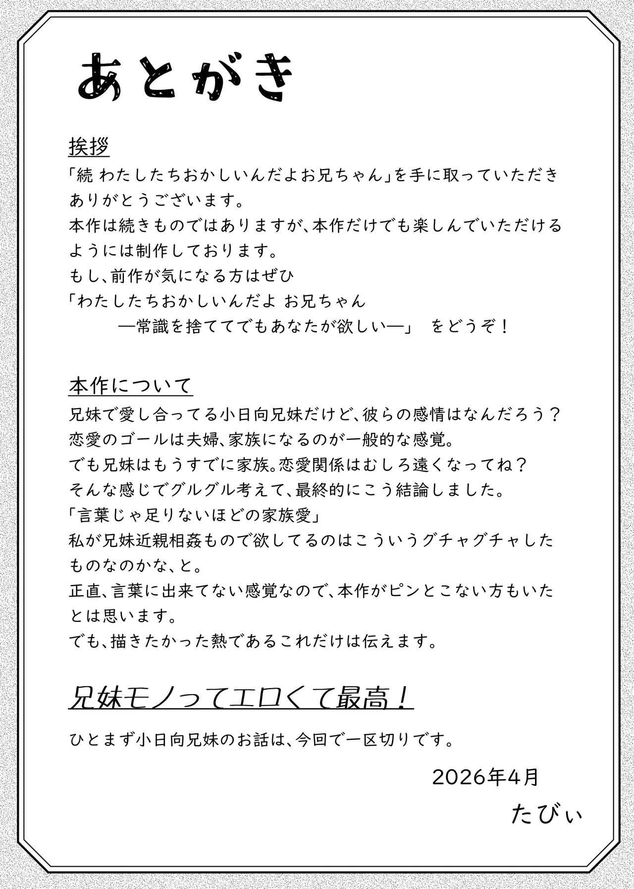 続 わたしたちおかしいんだよお兄ちゃん 兄妹で、夫婦のように Page.59