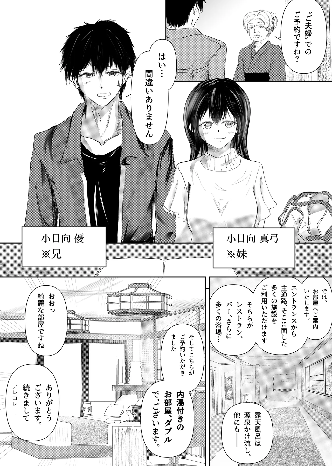 続 わたしたちおかしいんだよお兄ちゃん 兄妹で、夫婦のように Page.6