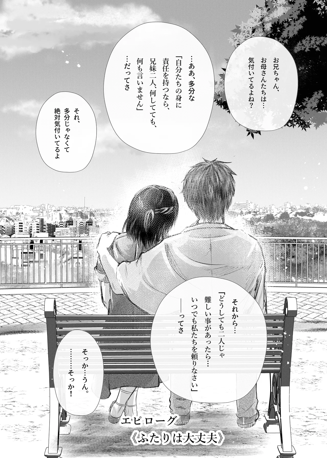 続 わたしたちおかしいんだよお兄ちゃん 兄妹で、夫婦のように Page.61