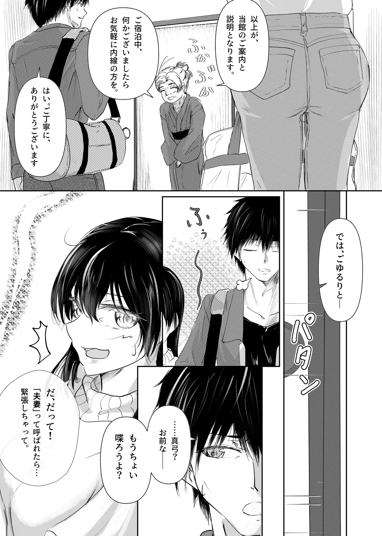 続 わたしたちおかしいんだよお兄ちゃん 兄妹で、夫婦のように Page.7