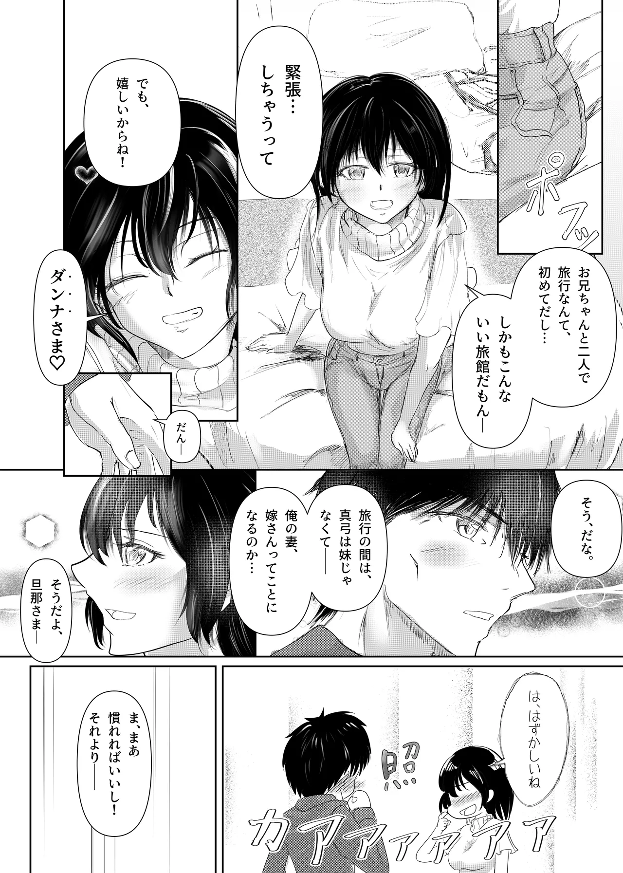 続 わたしたちおかしいんだよお兄ちゃん 兄妹で、夫婦のように Page.8
