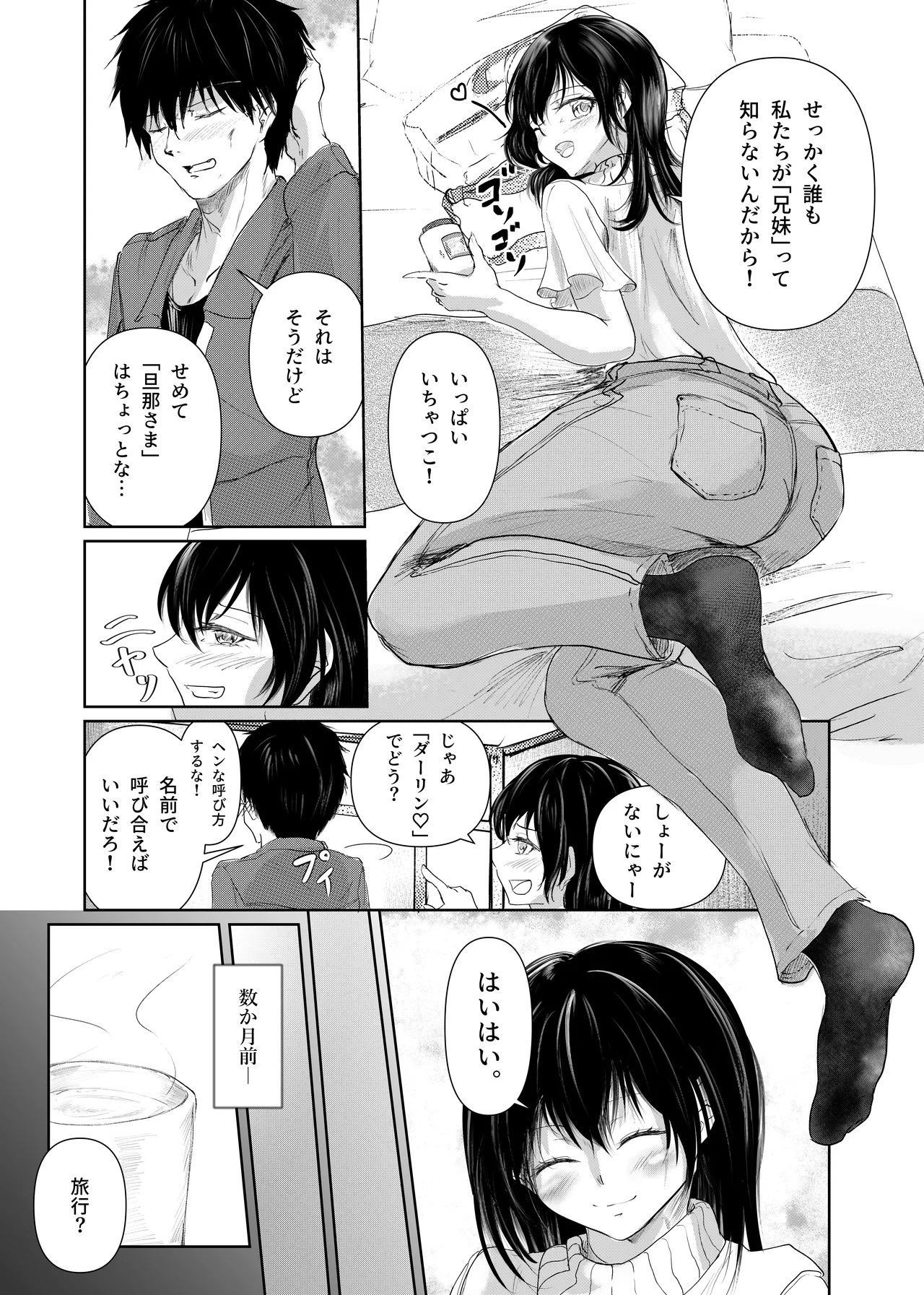 続 わたしたちおかしいんだよお兄ちゃん 兄妹で、夫婦のように Page.9