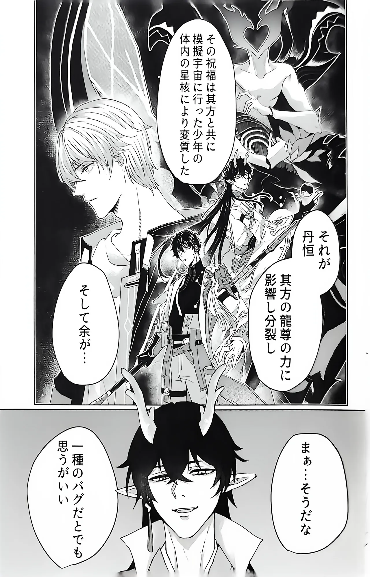 例えば、過去の君 未来の君 Page.10