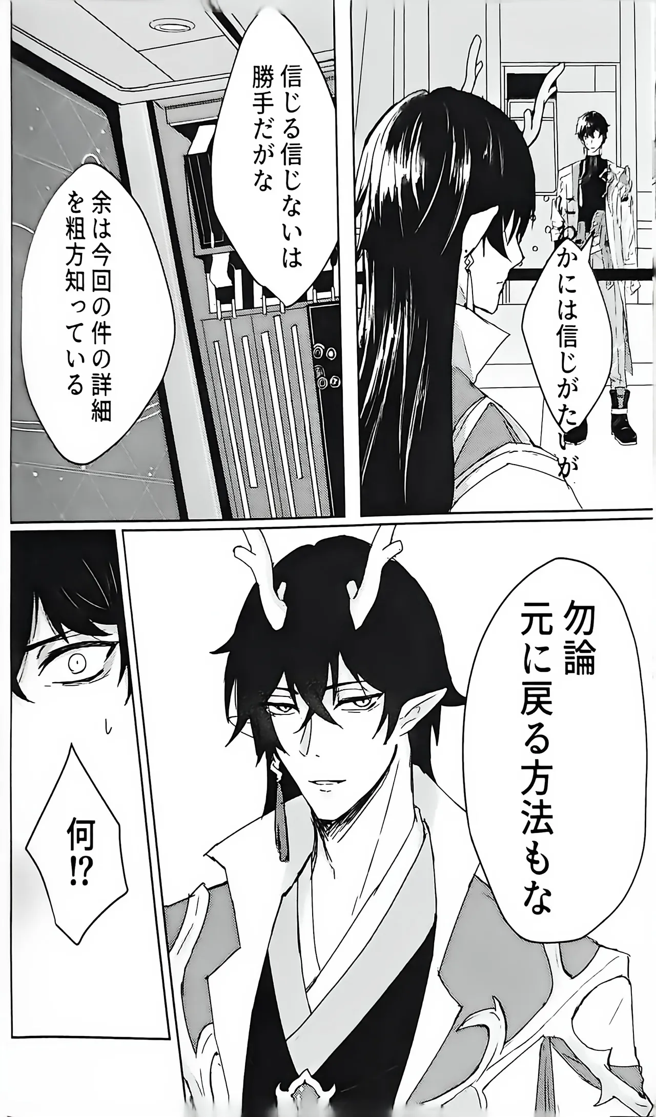 例えば、過去の君 未来の君 Page.11