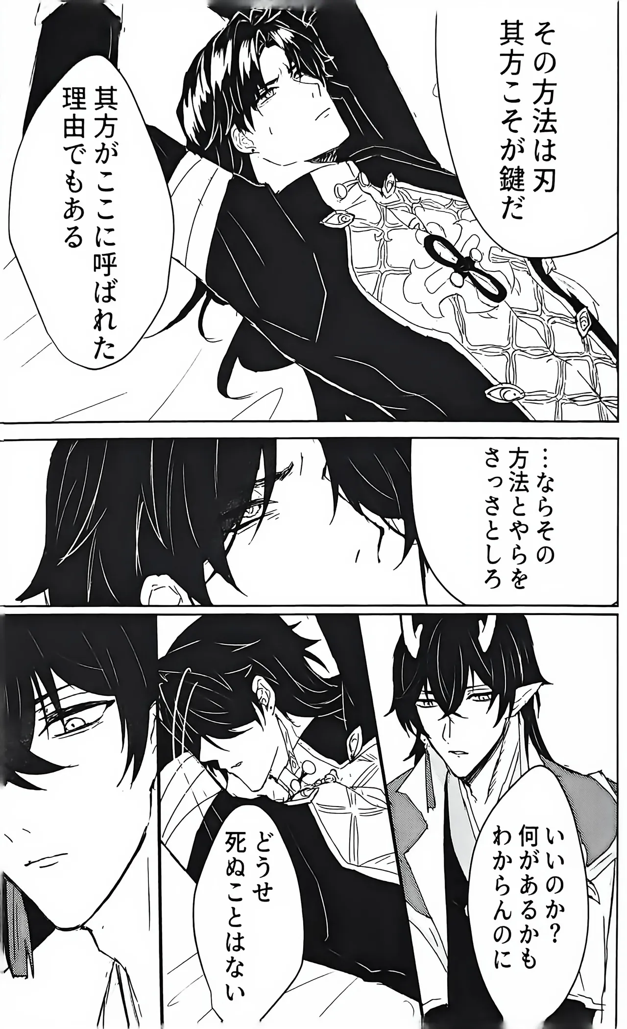 例えば、過去の君 未来の君 Page.12