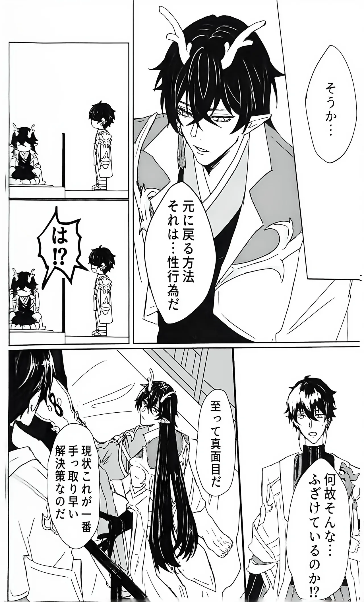 例えば、過去の君 未来の君 Page.13