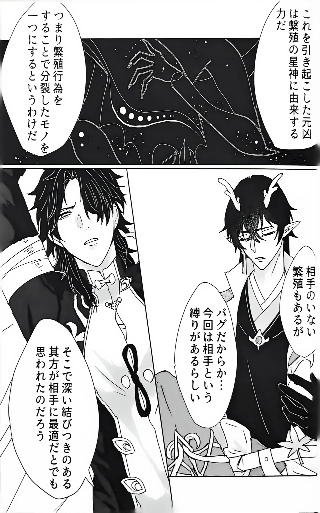 例えば、過去の君 未来の君 Page.14