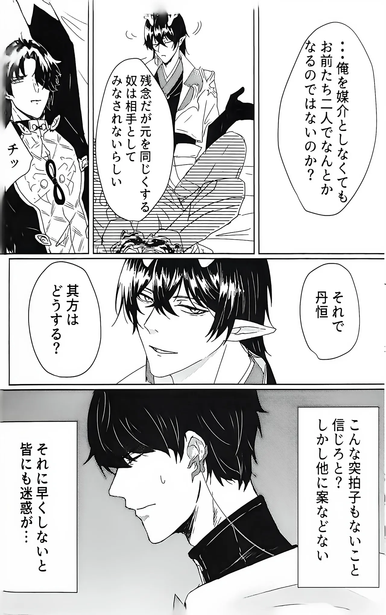 例えば、過去の君 未来の君 Page.15