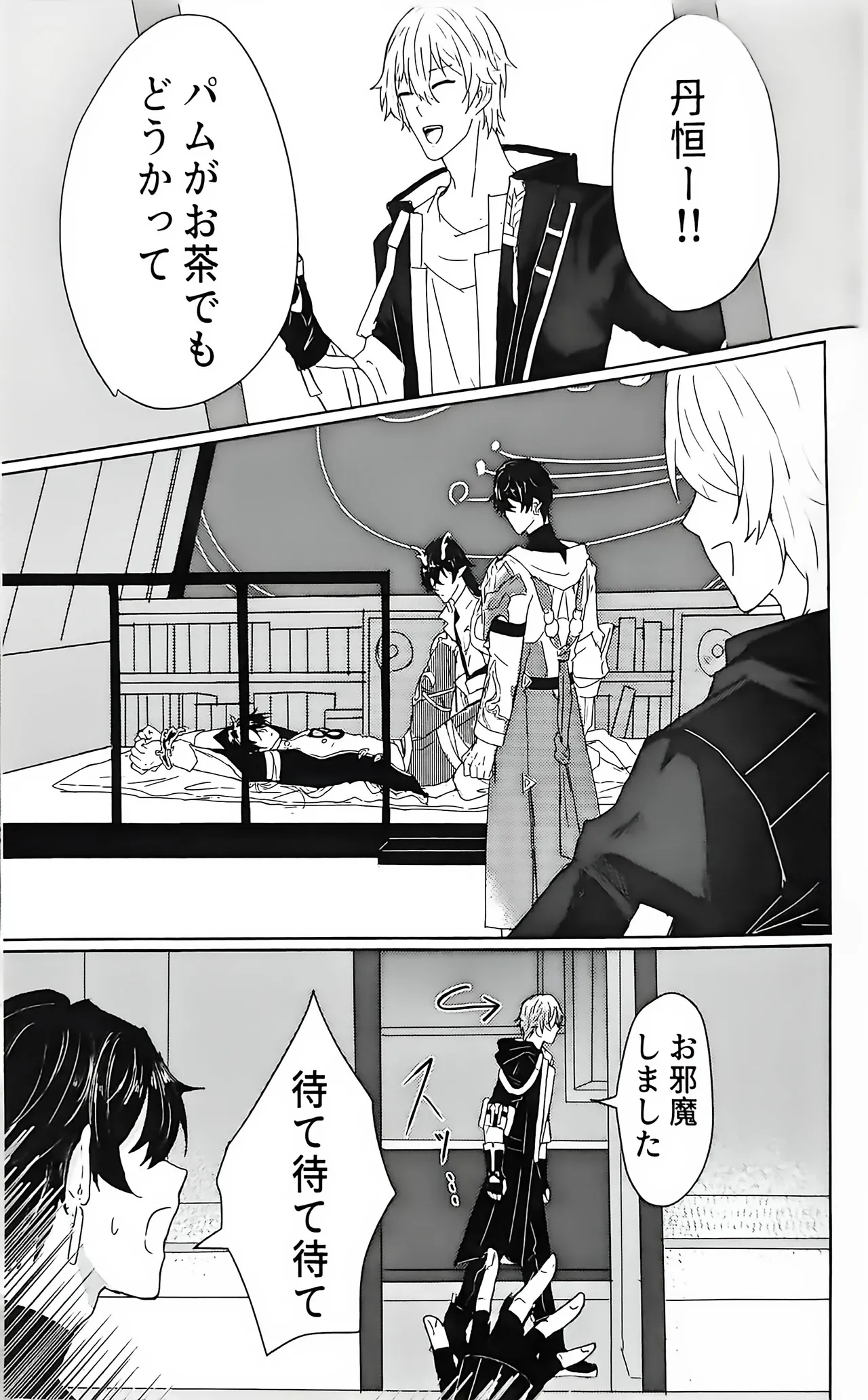 例えば、過去の君 未来の君 Page.16