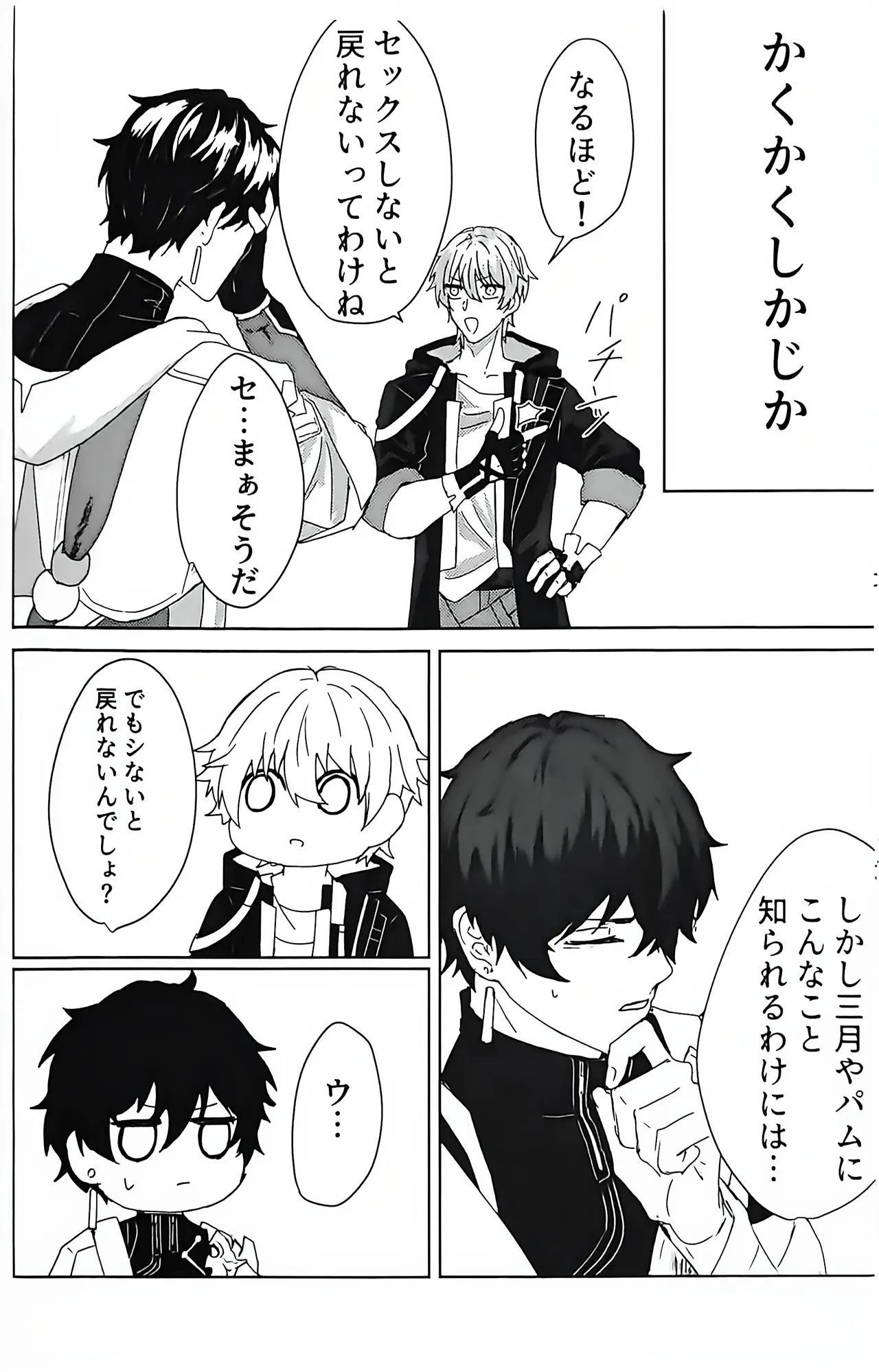 例えば、過去の君 未来の君 Page.17