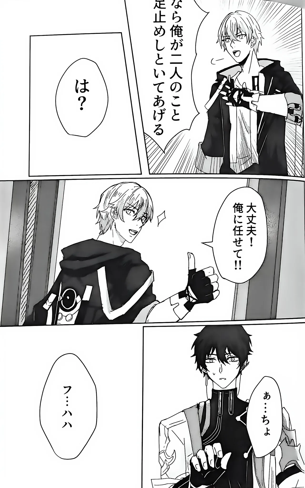 例えば、過去の君 未来の君 Page.18