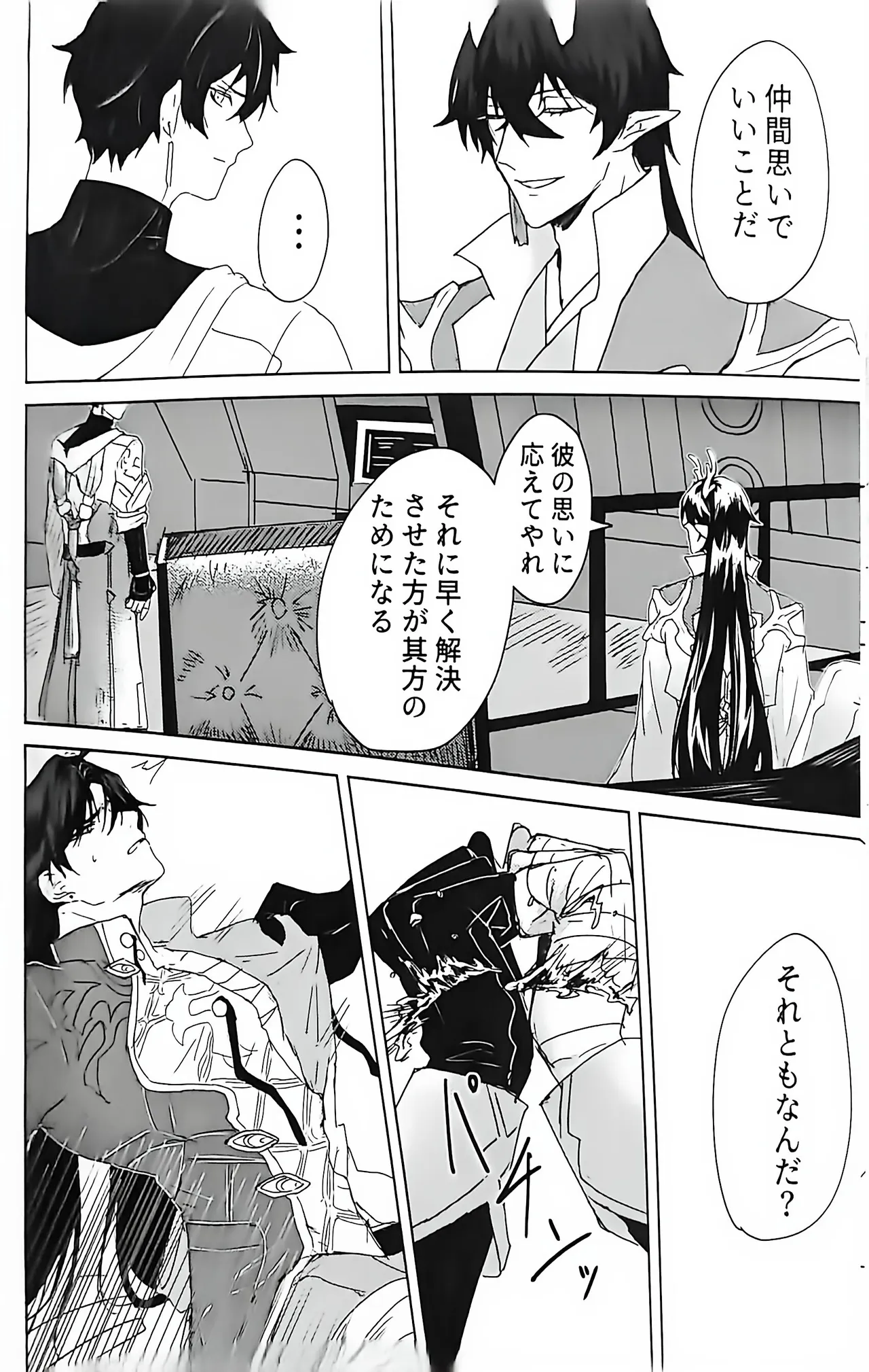 例えば、過去の君 未来の君 Page.19