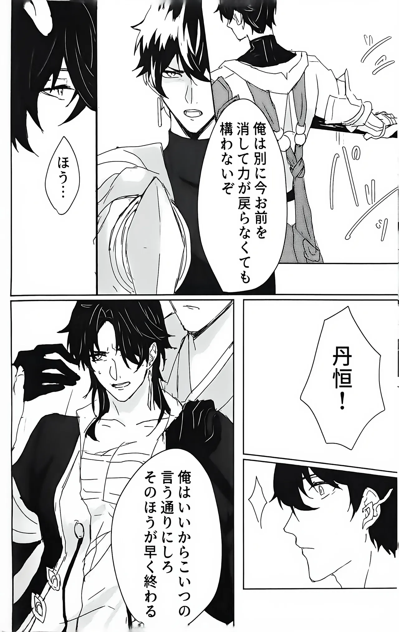 例えば、過去の君 未来の君 Page.21