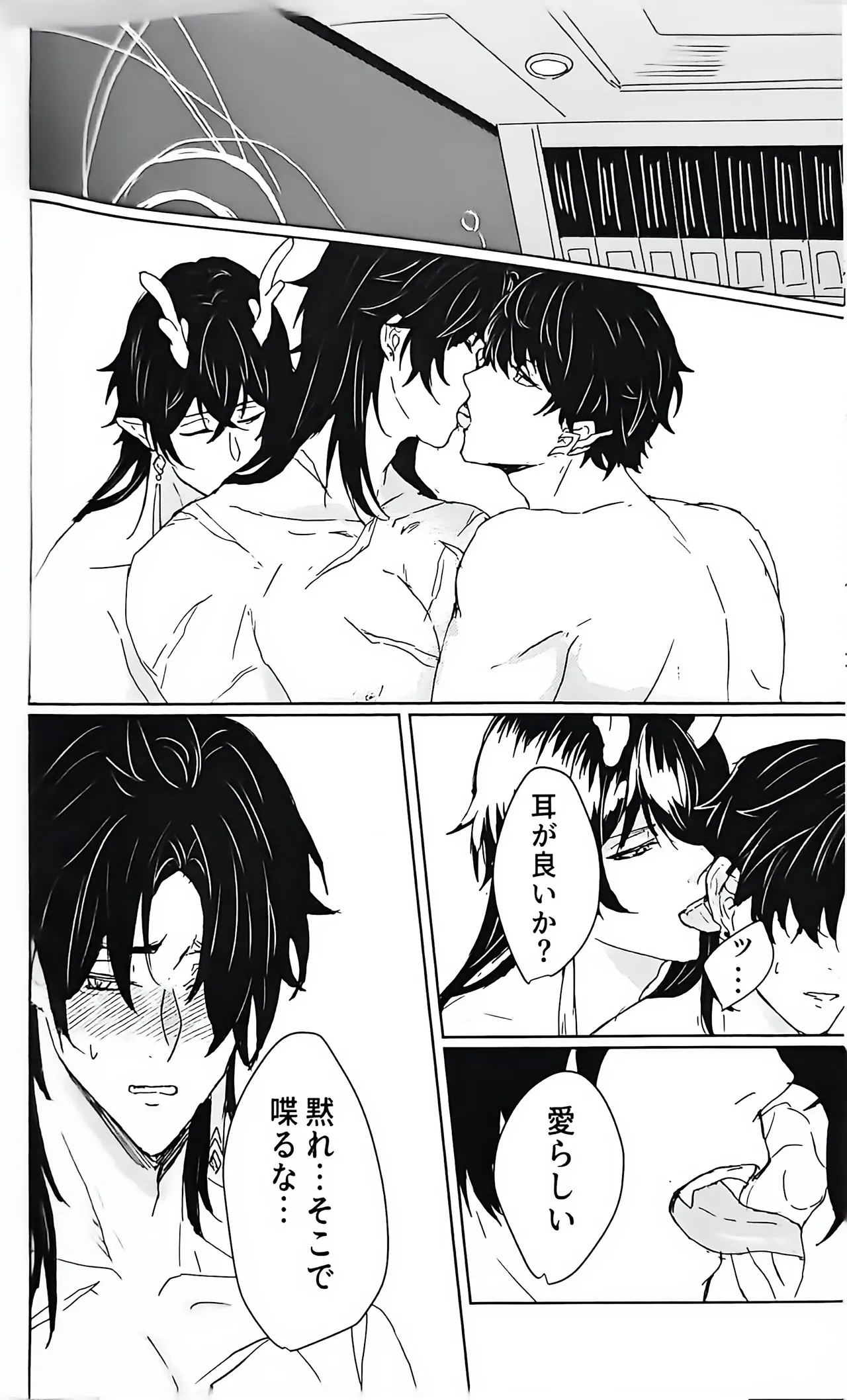 例えば、過去の君 未来の君 Page.23