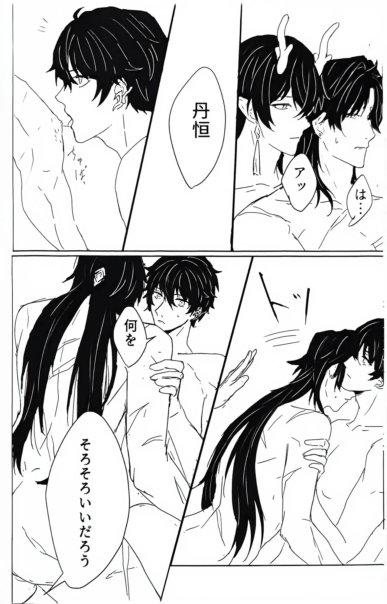 例えば、過去の君 未来の君 Page.25