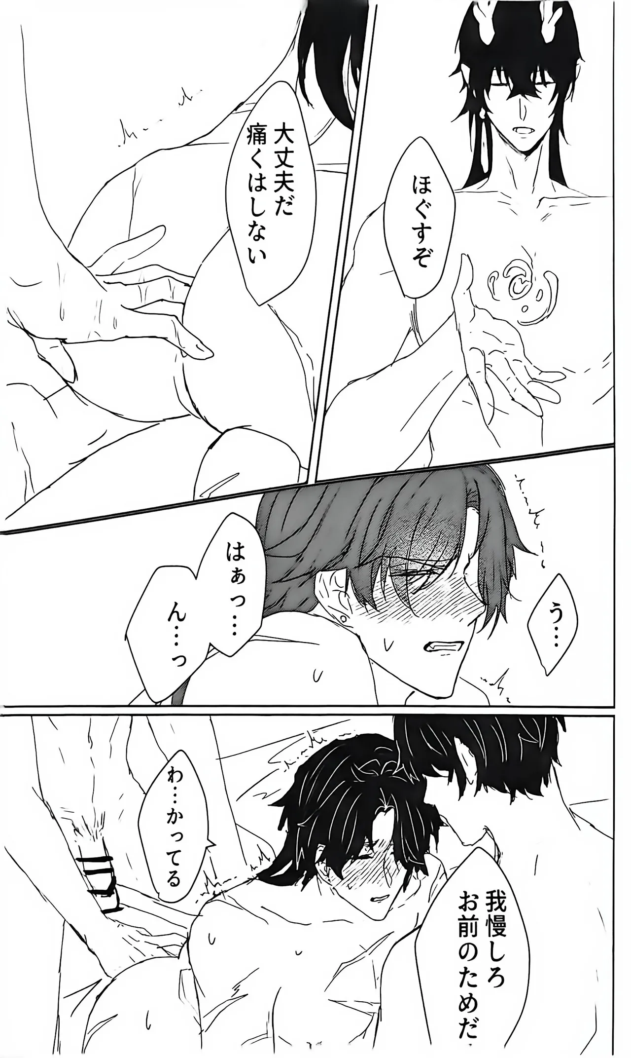 例えば、過去の君 未来の君 Page.26