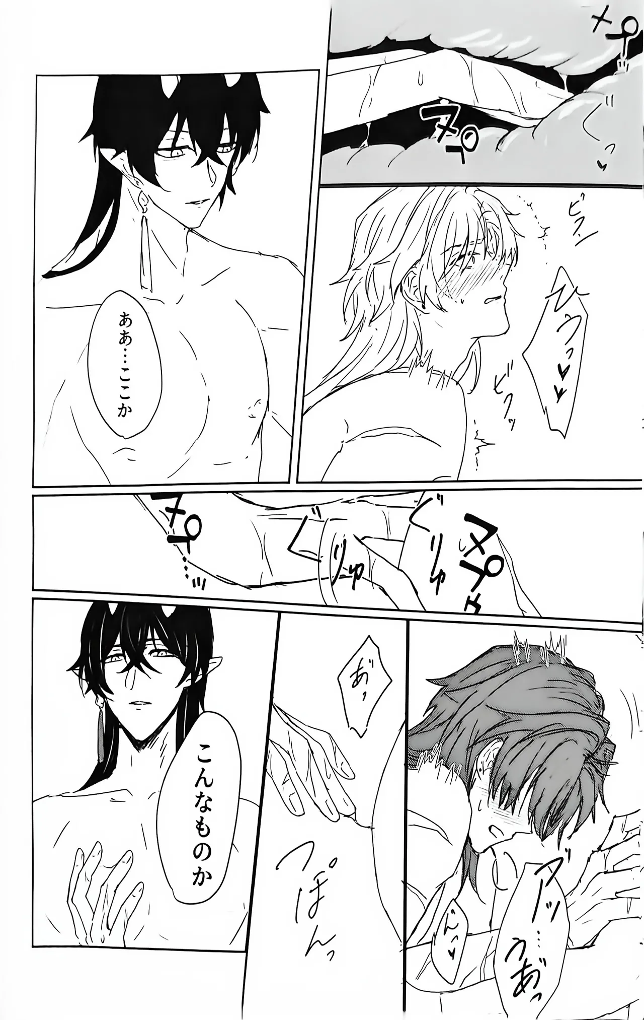 例えば、過去の君 未来の君 Page.27