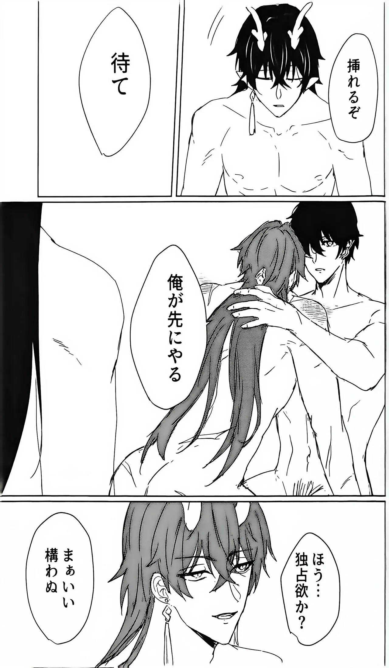 例えば、過去の君 未来の君 Page.28