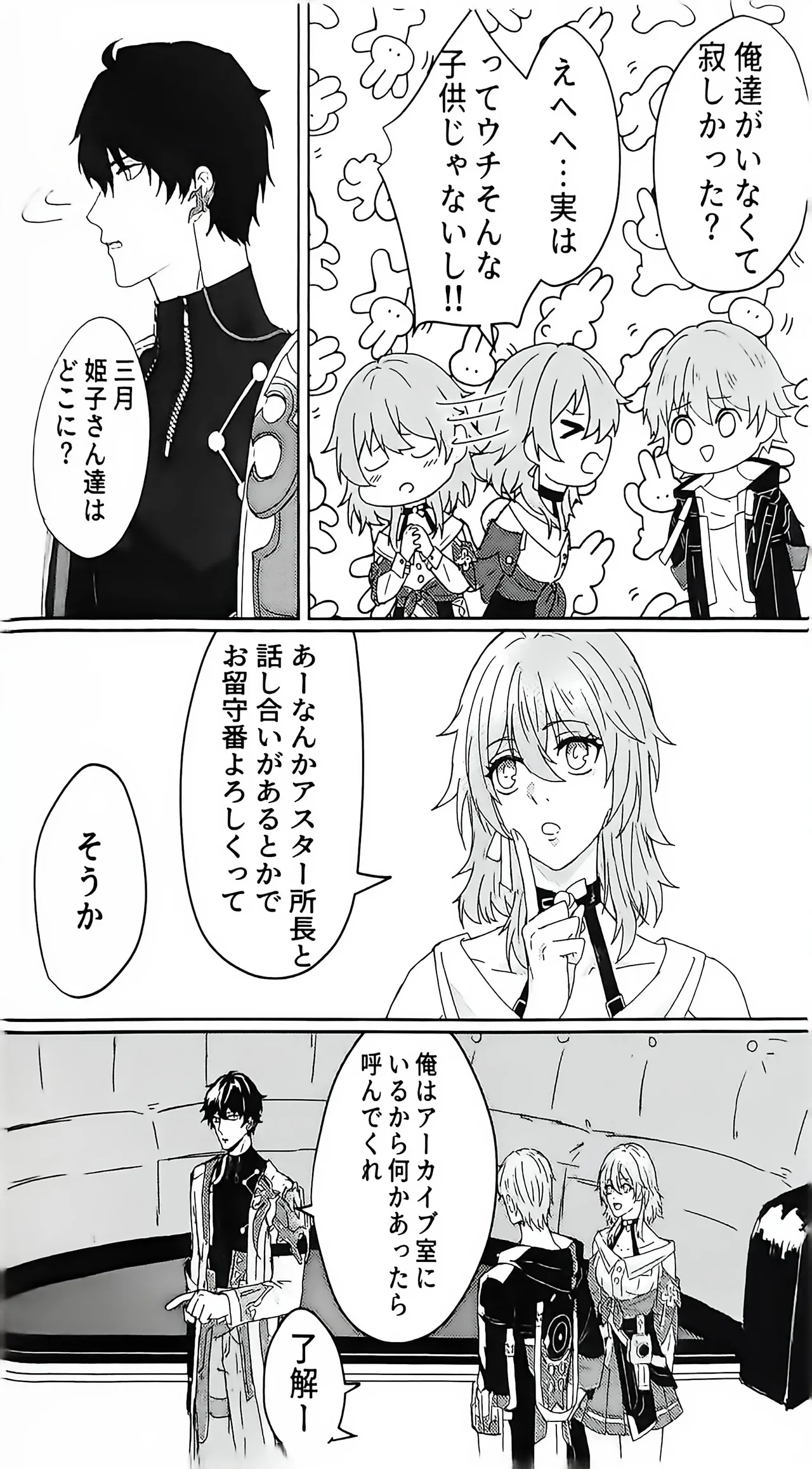 例えば、過去の君 未来の君 Page.3