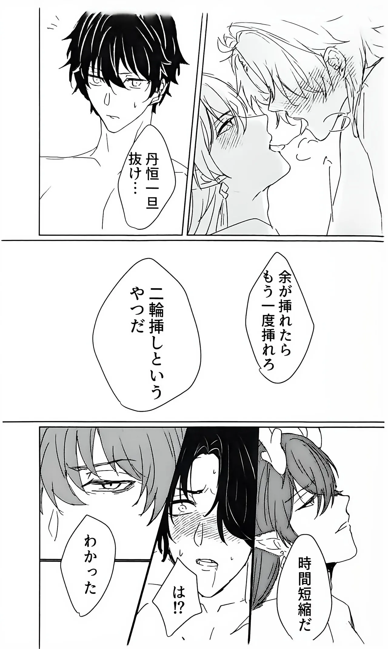 例えば、過去の君 未来の君 Page.32