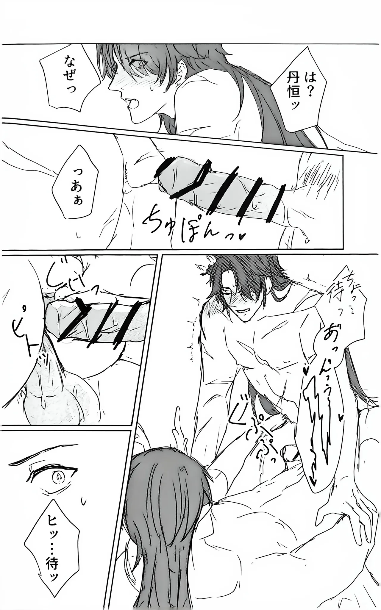 例えば、過去の君 未来の君 Page.33