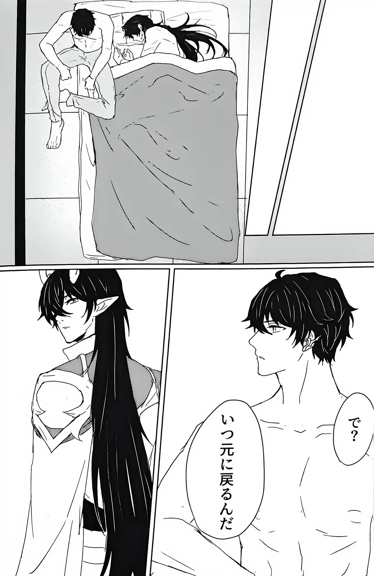 例えば、過去の君 未来の君 Page.37