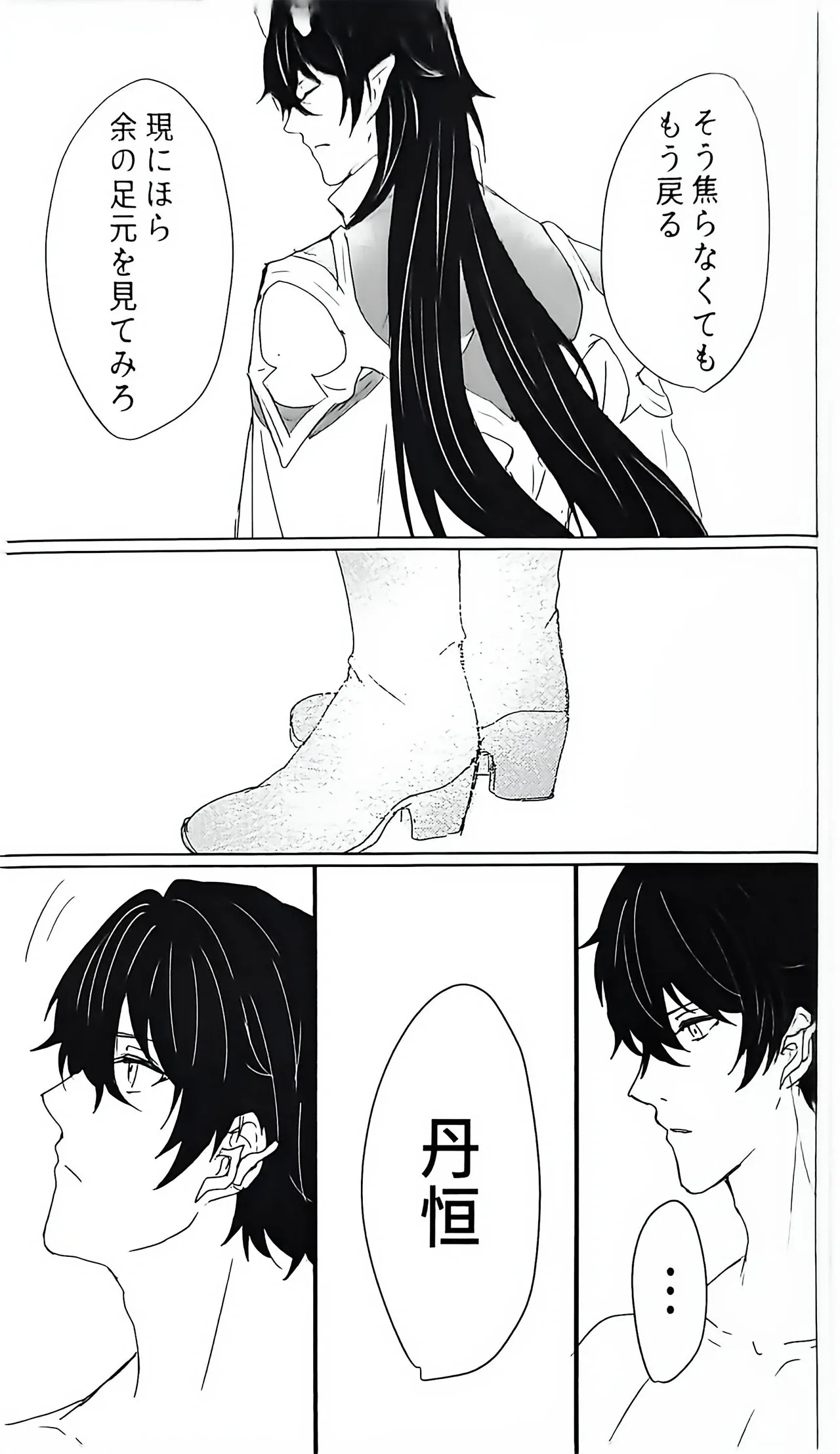 例えば、過去の君 未来の君 Page.38