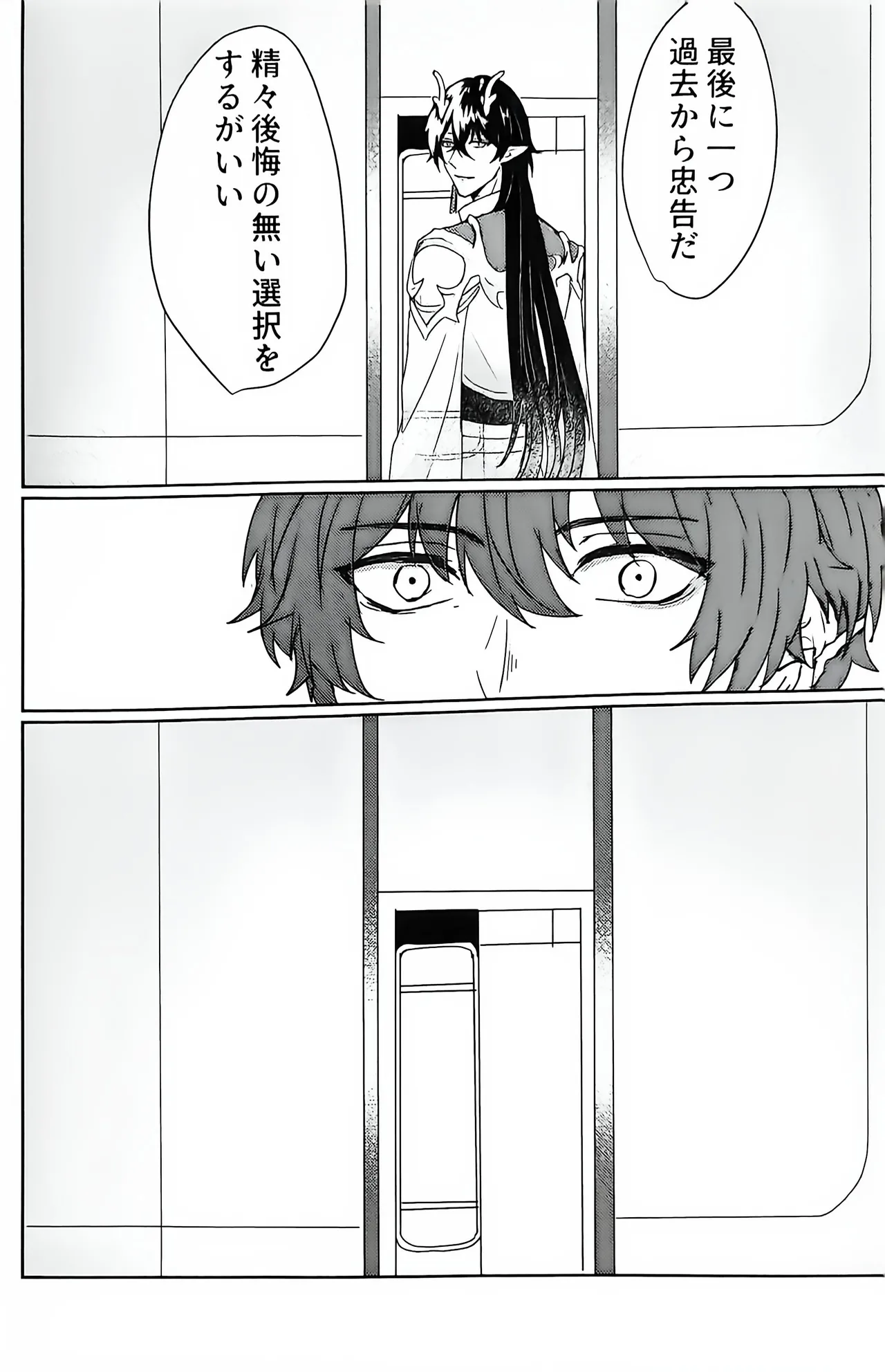 例えば、過去の君 未来の君 Page.39