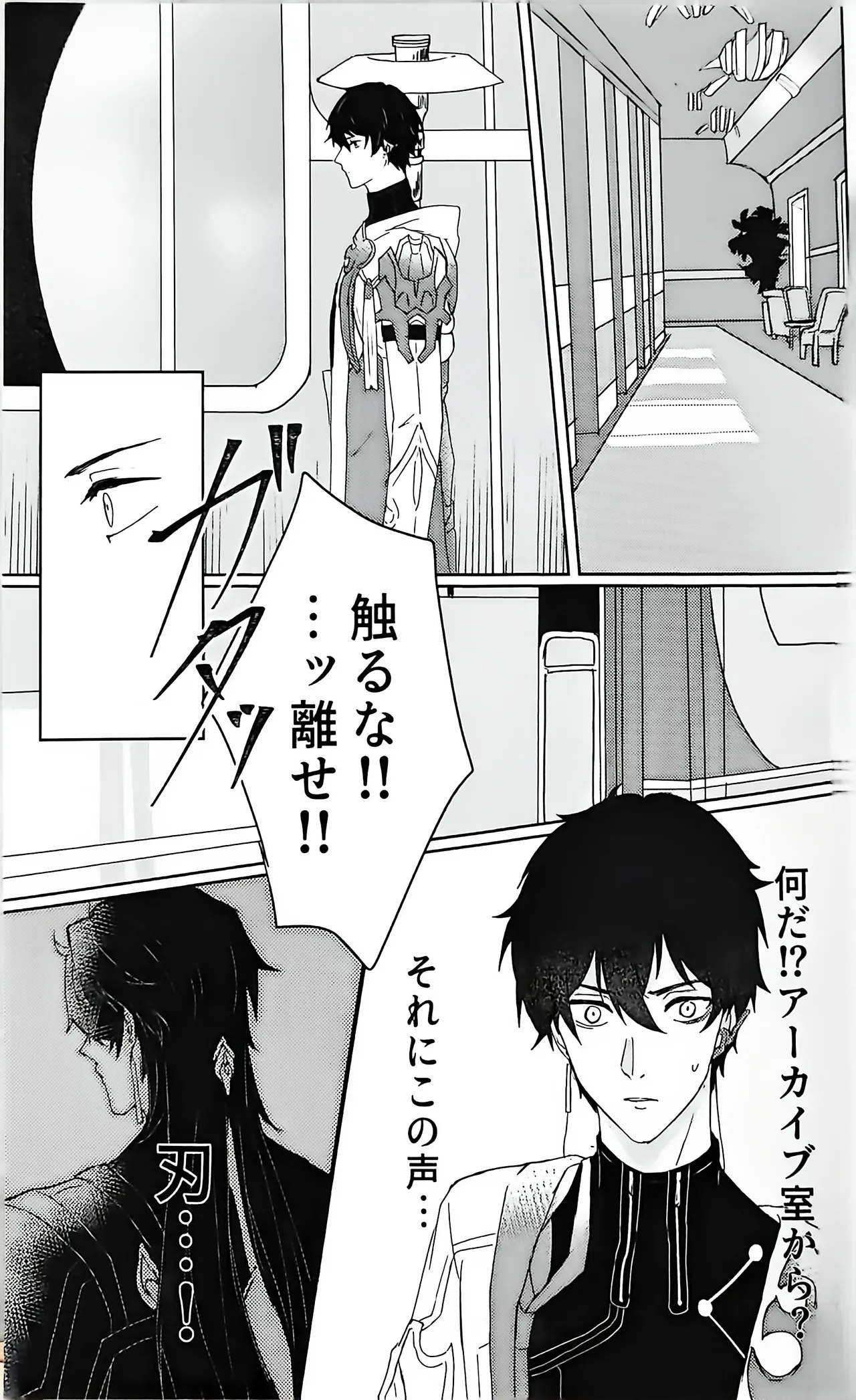 例えば、過去の君 未来の君 Page.4