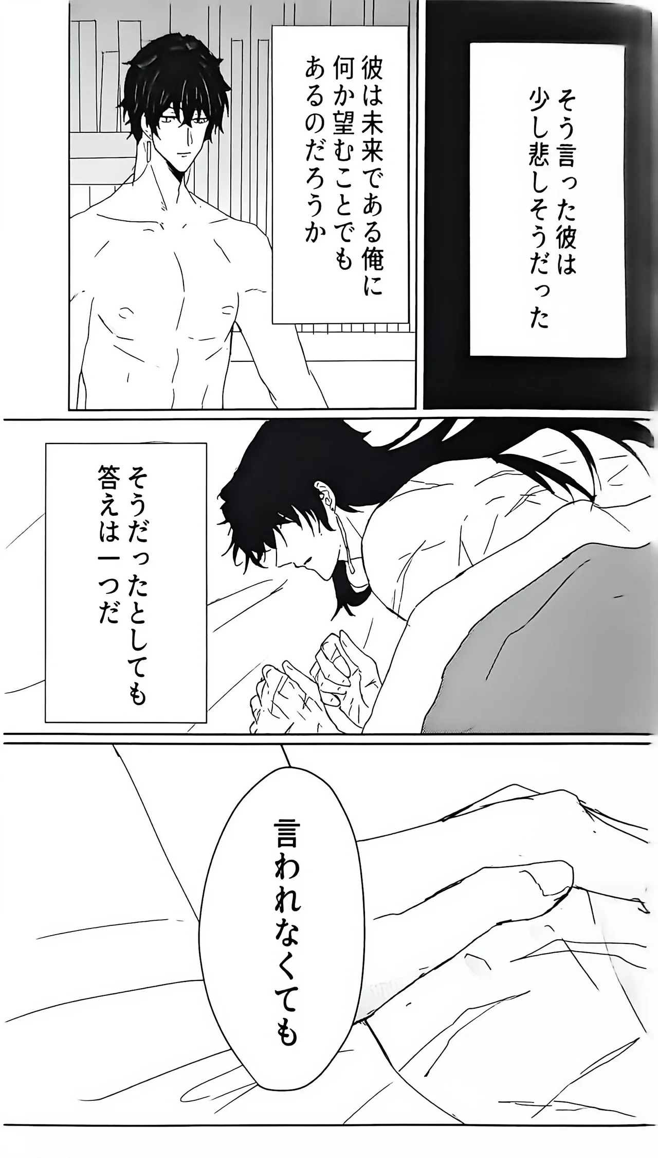 例えば、過去の君 未来の君 Page.40