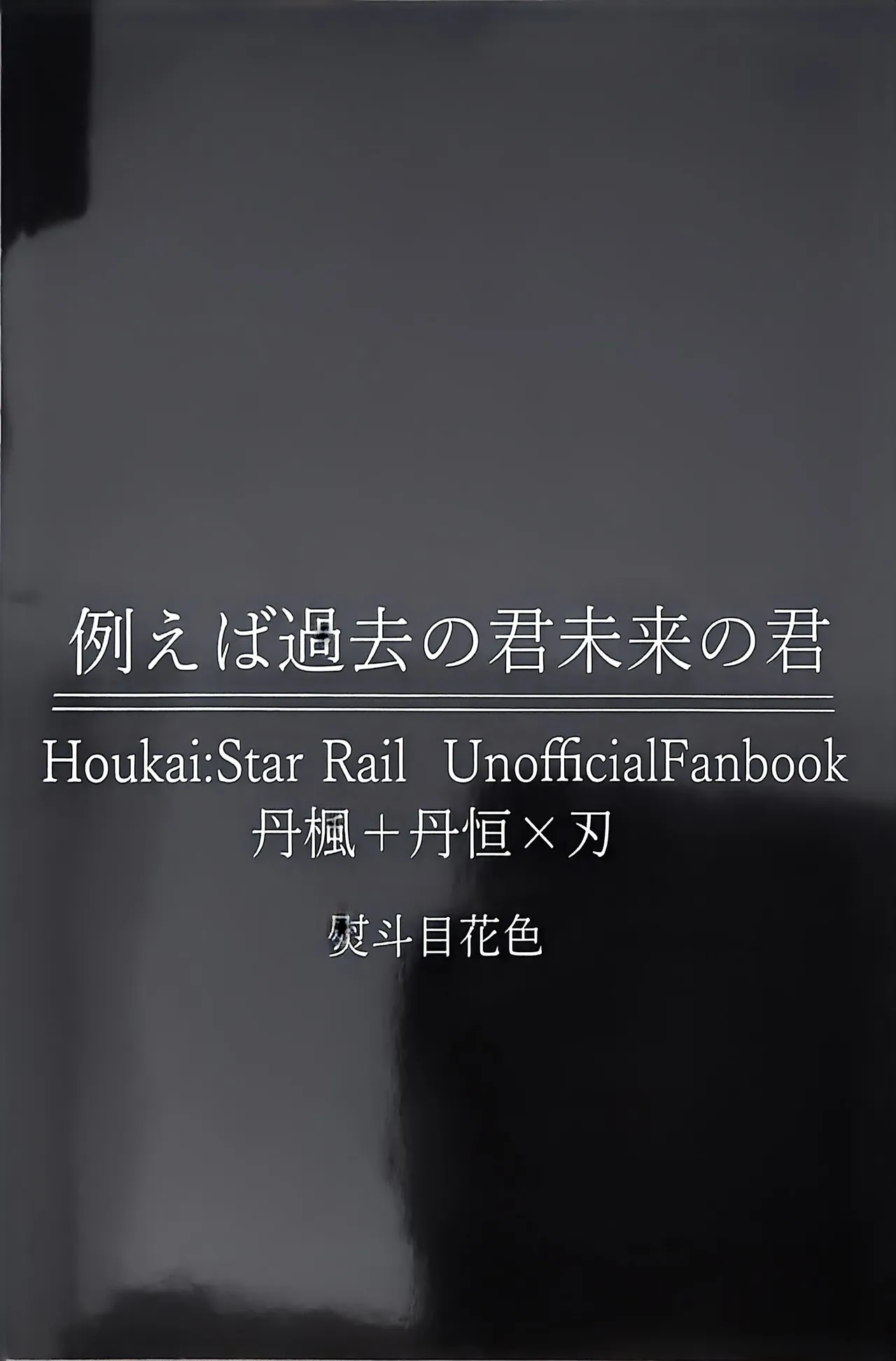 例えば、過去の君 未来の君 Page.41