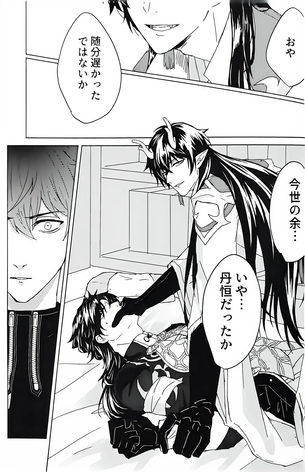 例えば、過去の君 未来の君 Page.6