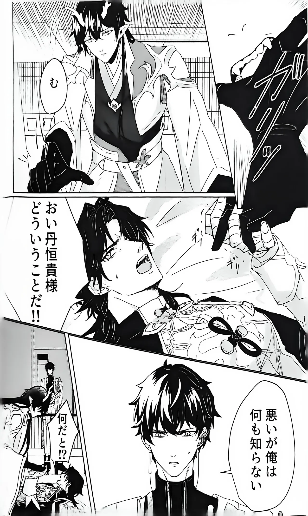 例えば、過去の君 未来の君 Page.7