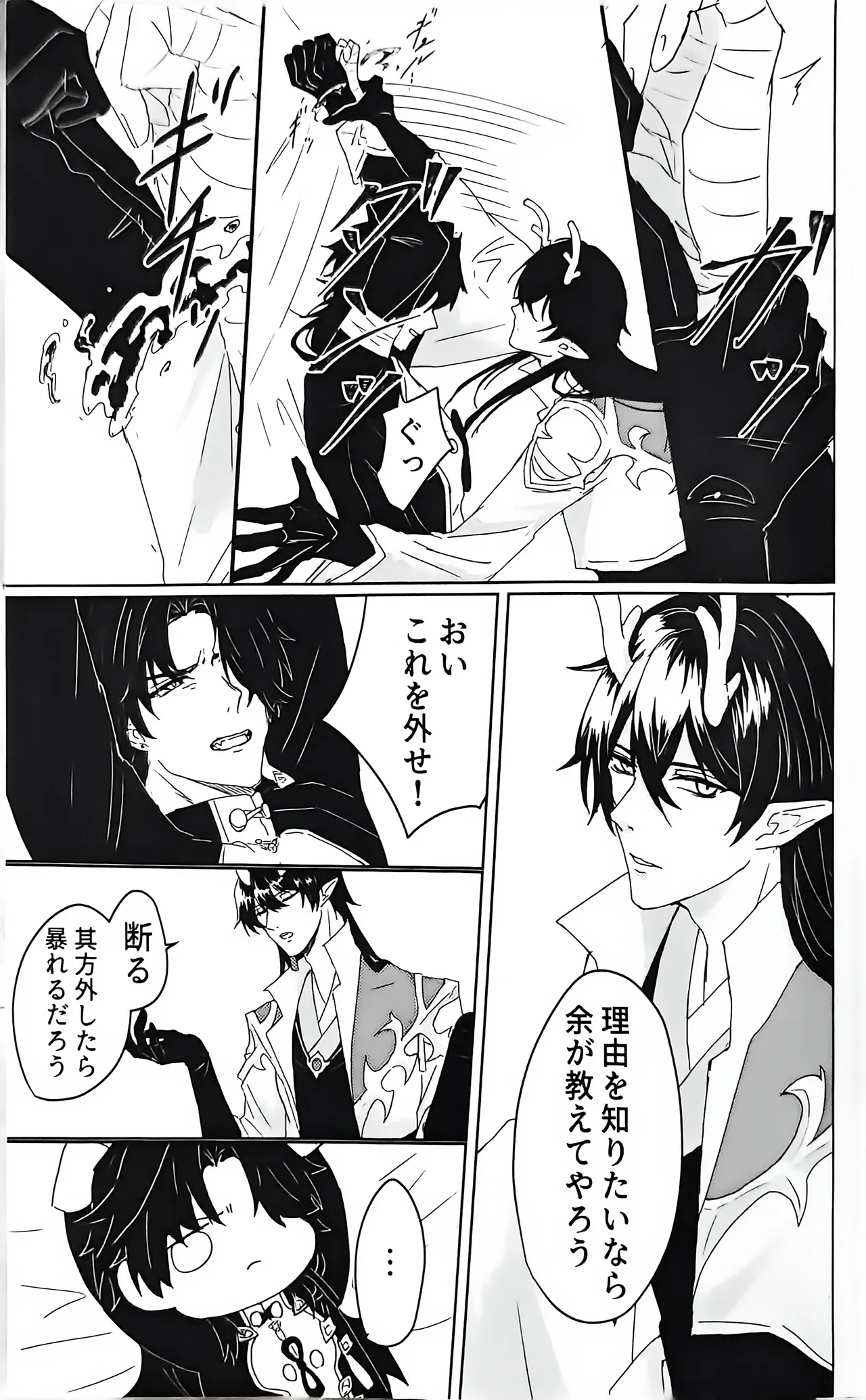 例えば、過去の君 未来の君 Page.8