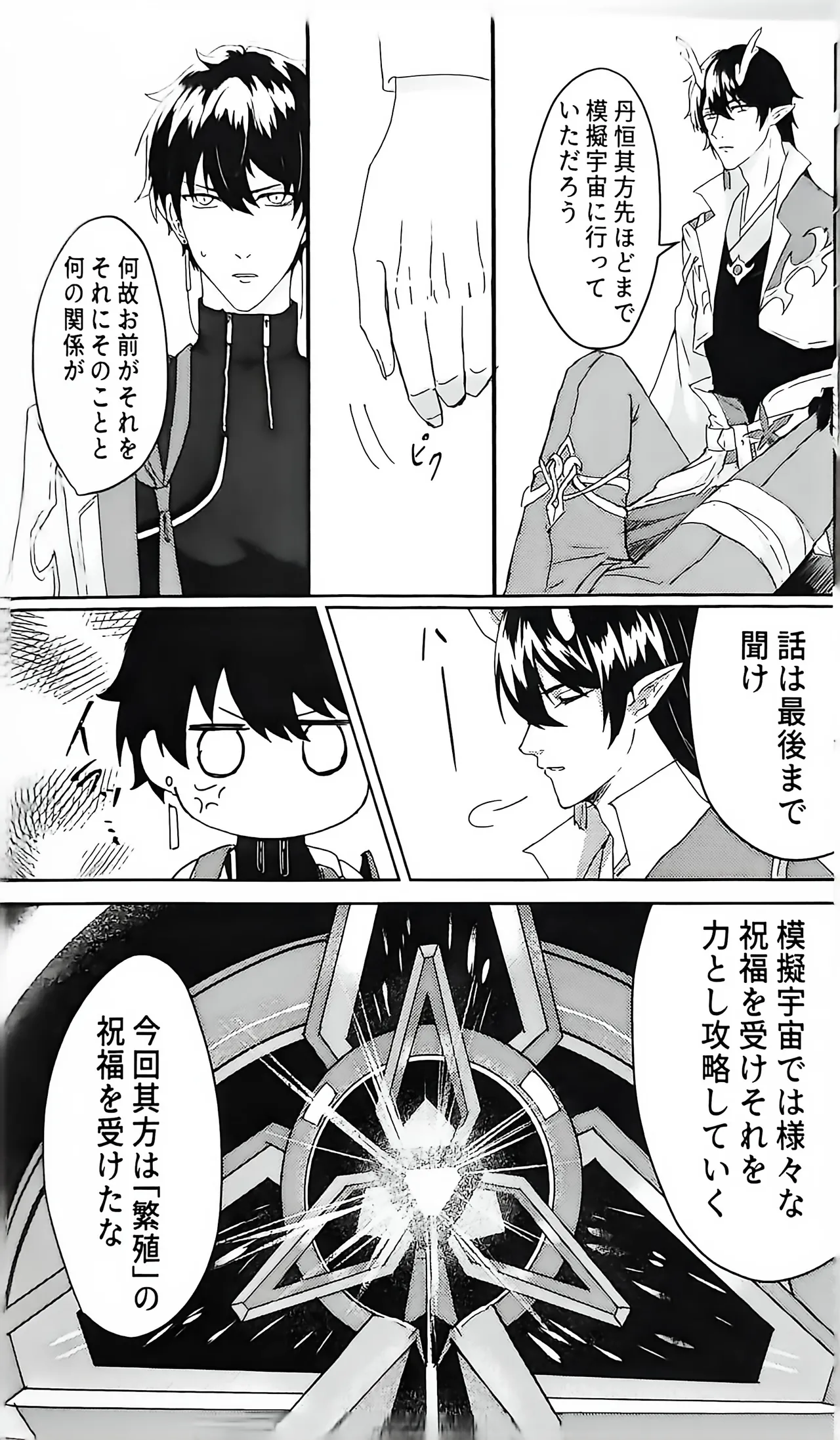 例えば、過去の君 未来の君 Page.9