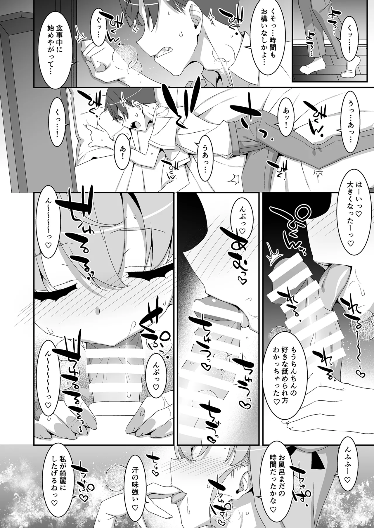 ち〇ぽ召喚♡魔法のリング Page.11