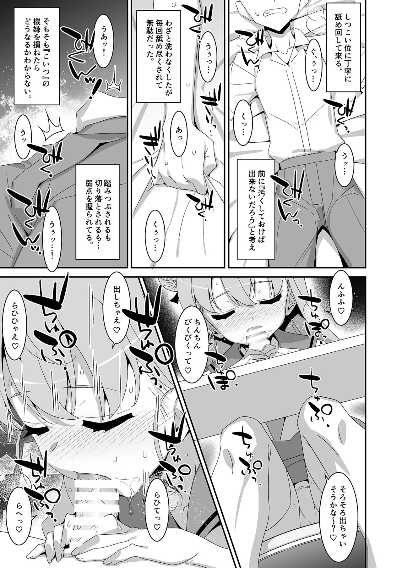 ち〇ぽ召喚♡魔法のリング Page.12