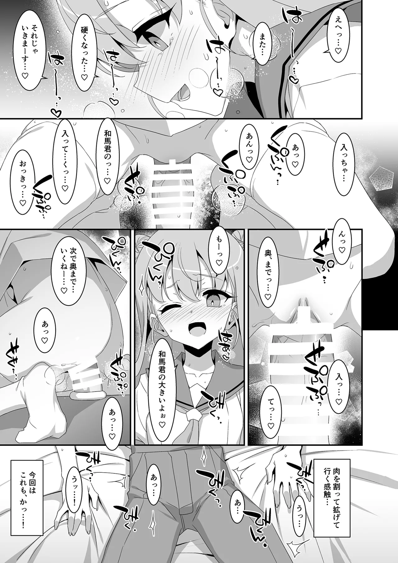 ち〇ぽ召喚♡魔法のリング Page.16