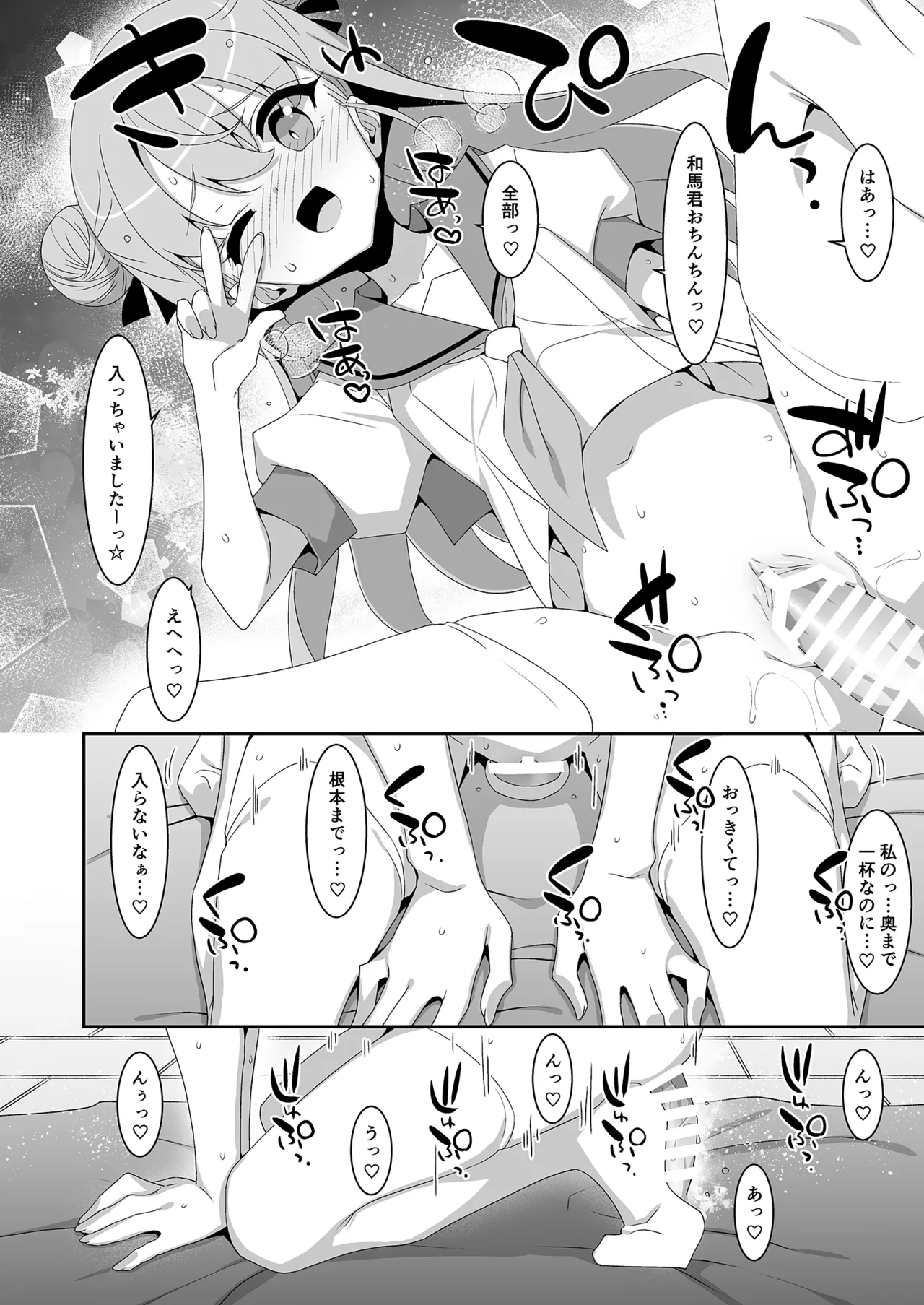 ち〇ぽ召喚♡魔法のリング Page.17