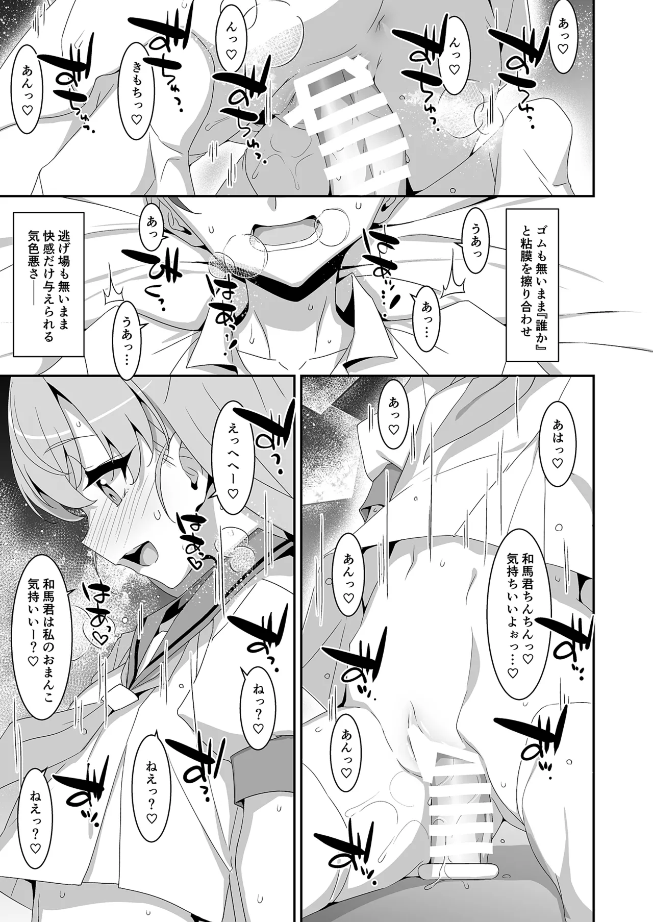 ち〇ぽ召喚♡魔法のリング Page.18