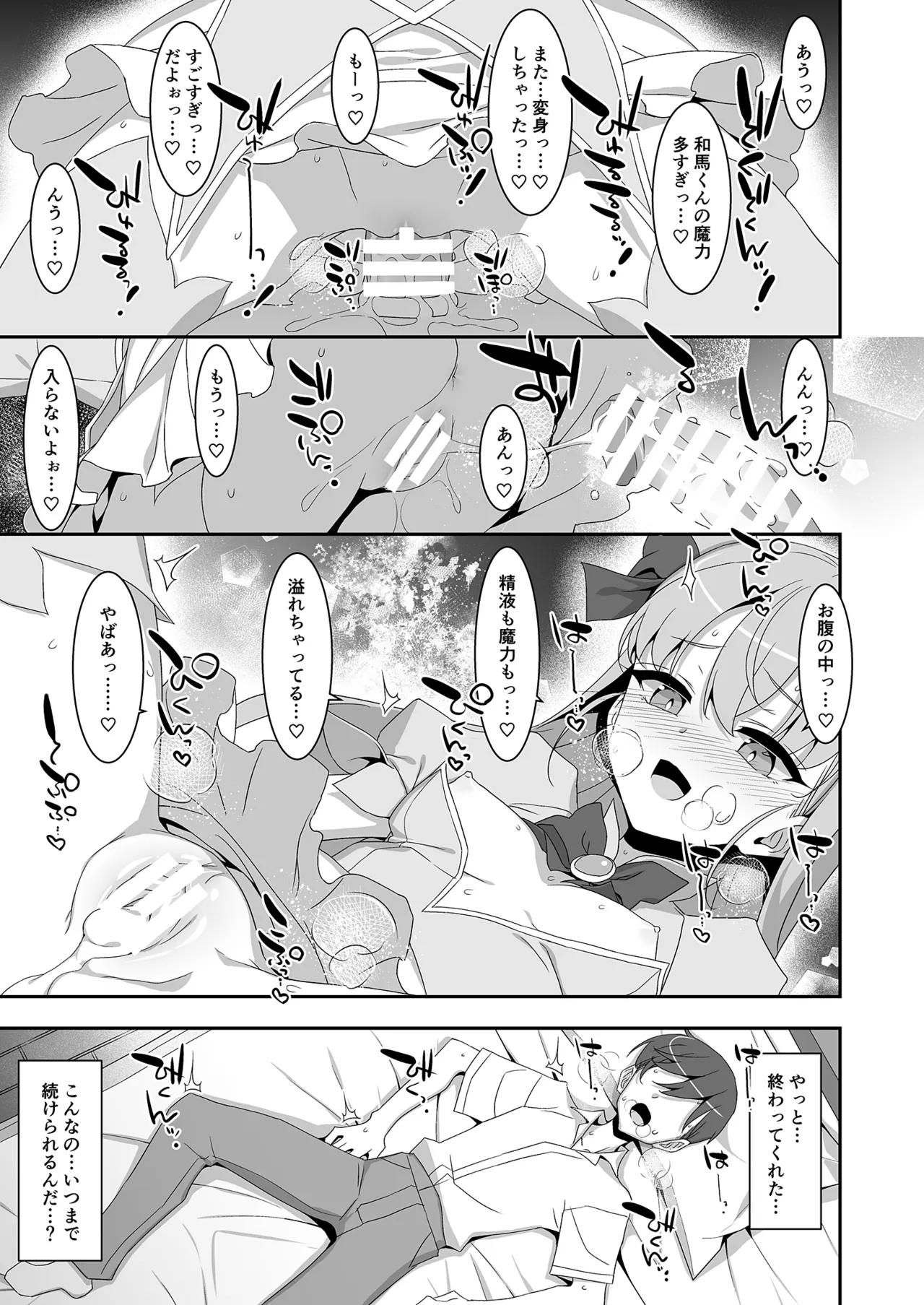 ち〇ぽ召喚♡魔法のリング Page.22