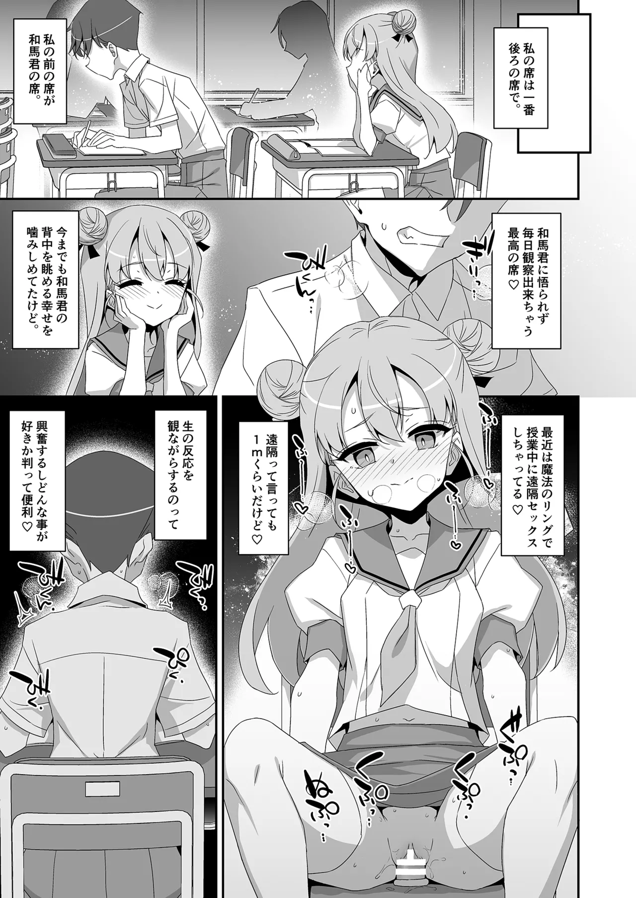 ち〇ぽ召喚♡魔法のリング Page.24