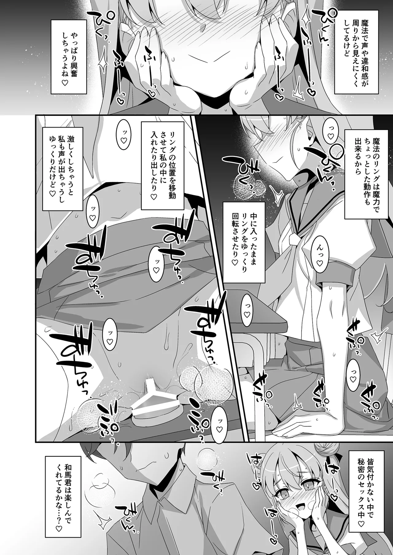 ち〇ぽ召喚♡魔法のリング Page.25