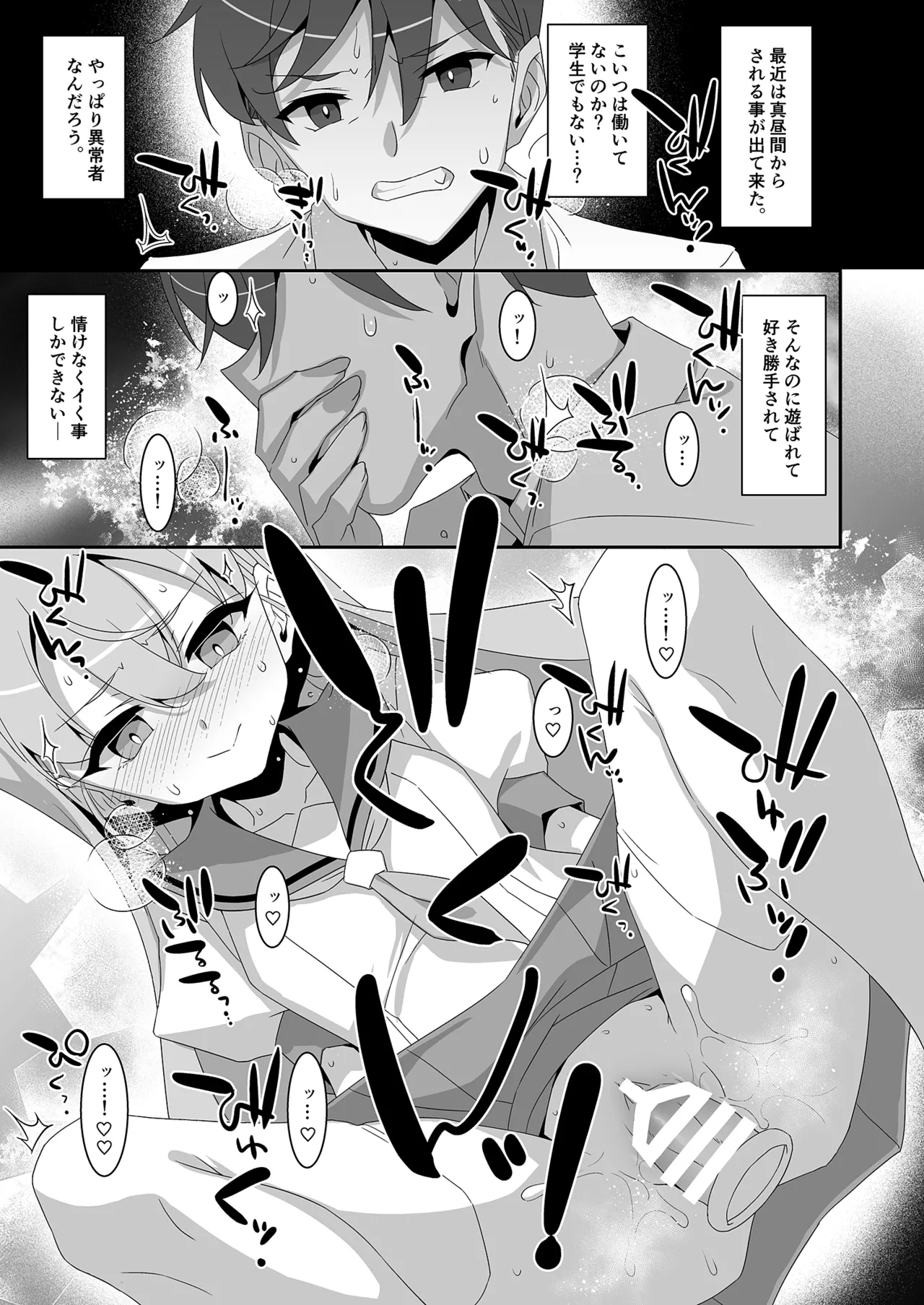 ち〇ぽ召喚♡魔法のリング Page.26