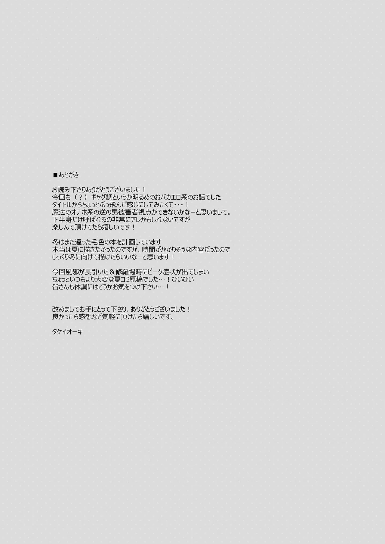 ち〇ぽ召喚♡魔法のリング Page.28