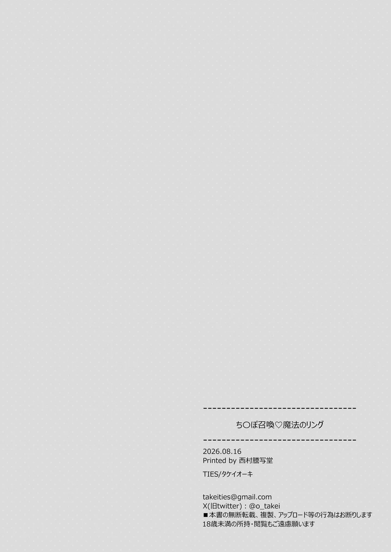 ち〇ぽ召喚♡魔法のリング Page.29