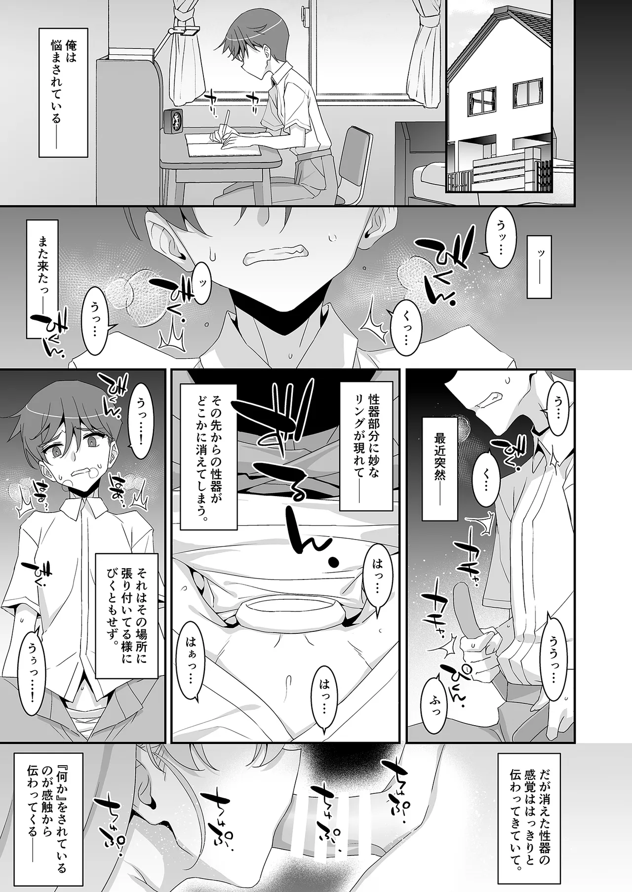 ち〇ぽ召喚♡魔法のリング Page.4