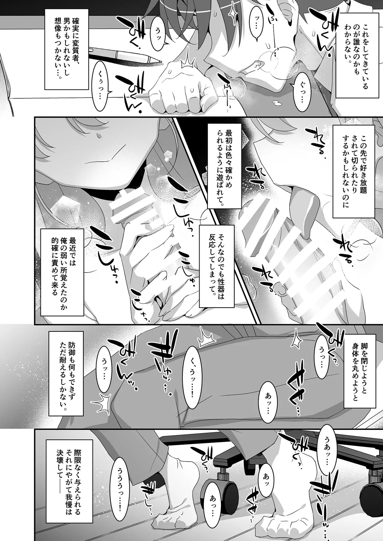ち〇ぽ召喚♡魔法のリング Page.5