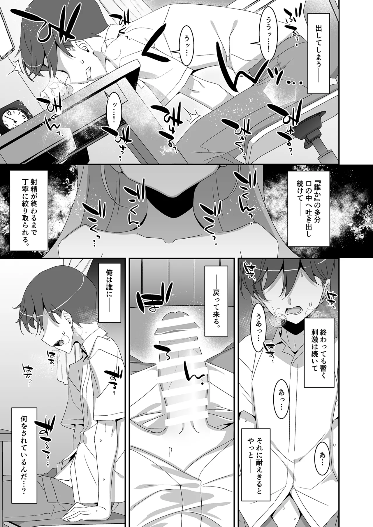 ち〇ぽ召喚♡魔法のリング Page.6